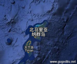 北馬里亞納群島衛(wèi)星地圖
